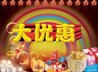 近期裝修優(yōu)惠活動(dòng)……，和您不見(jiàn)不散！
